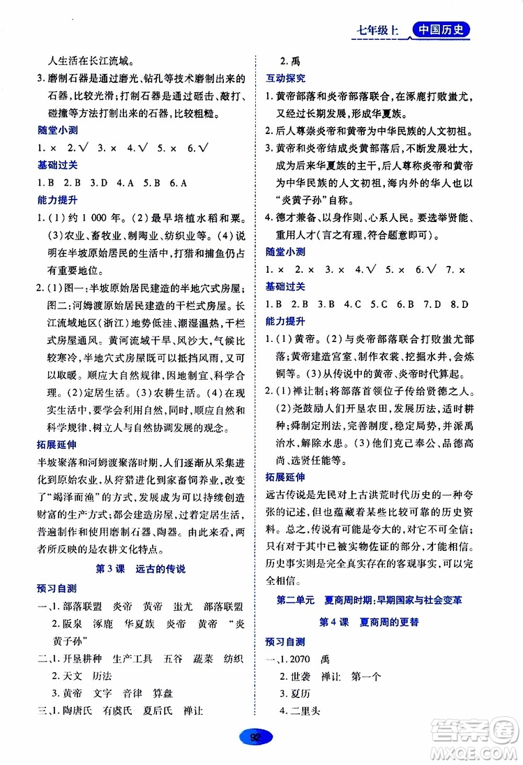 黑龍江教育出版社2019年資源與評價中國歷史七年級上冊人教版參考答案