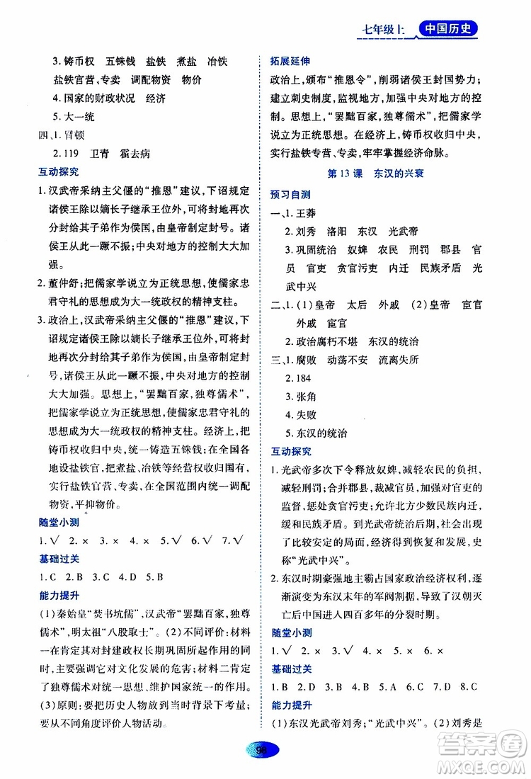 黑龍江教育出版社2019年資源與評價中國歷史七年級上冊人教版參考答案