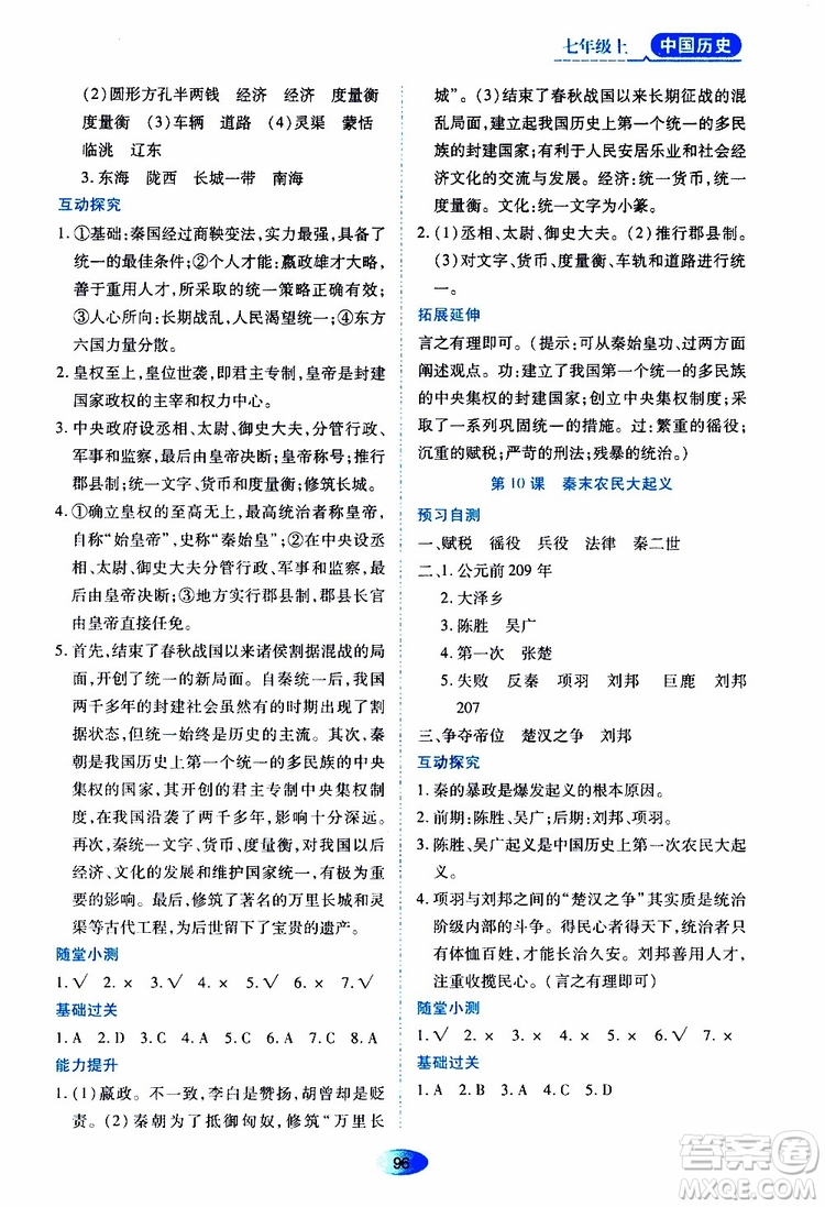黑龍江教育出版社2019年資源與評價中國歷史七年級上冊人教版參考答案