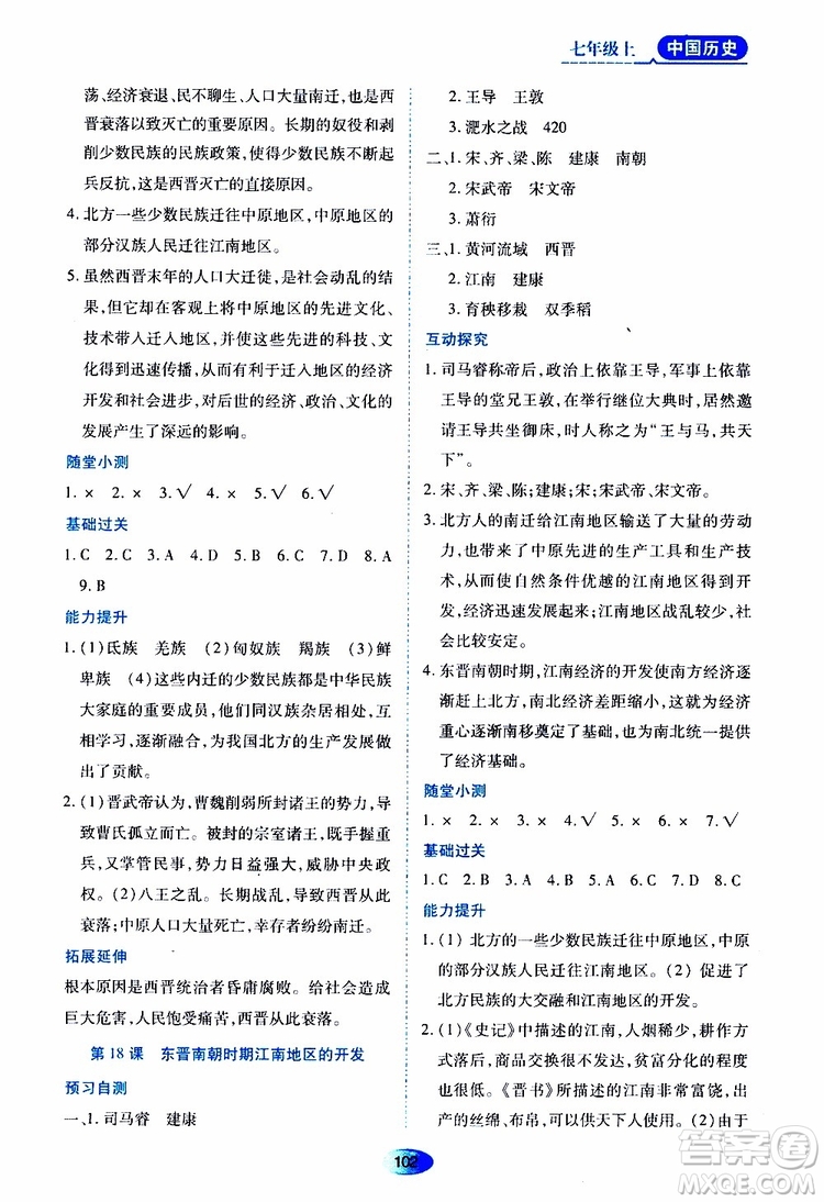 黑龍江教育出版社2019年資源與評價中國歷史七年級上冊人教版參考答案