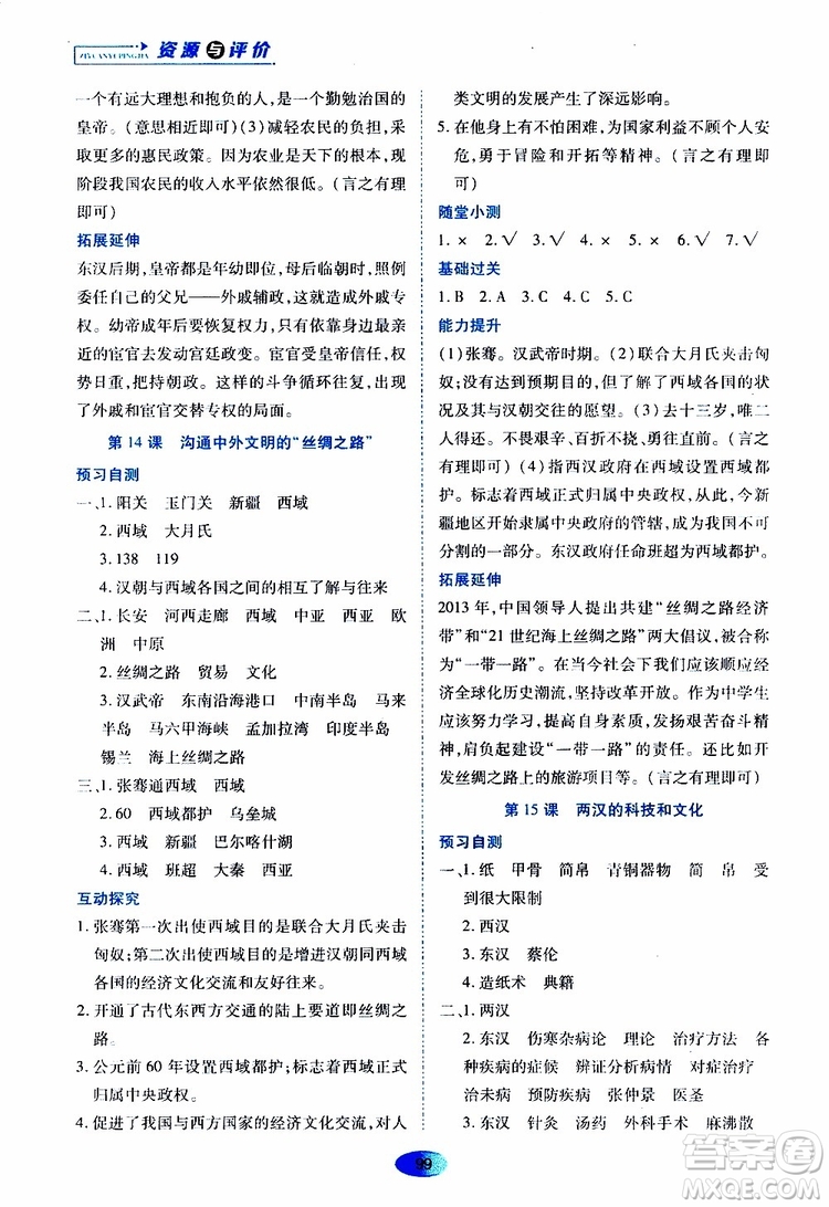 黑龍江教育出版社2019年資源與評價中國歷史七年級上冊人教版參考答案