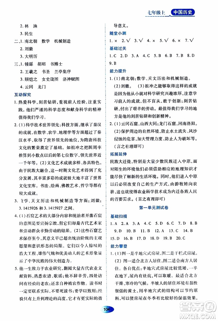 黑龍江教育出版社2019年資源與評價中國歷史七年級上冊人教版參考答案