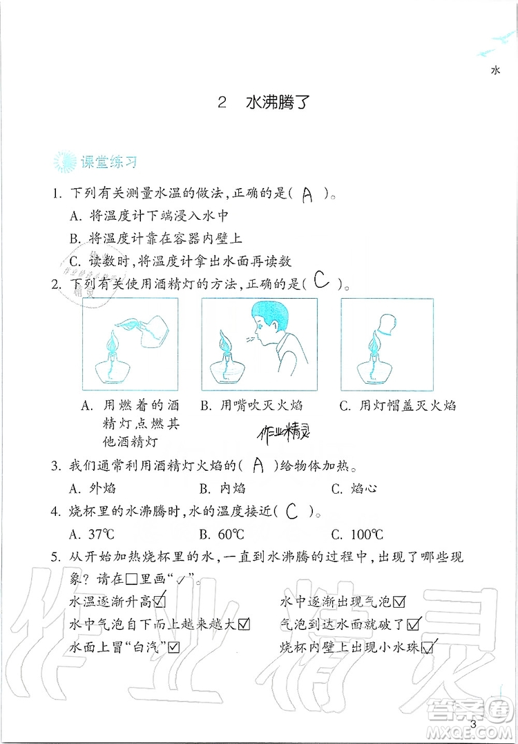 浙江教育出版社2019義務(wù)教育教材科學(xué)作業(yè)本三年級上冊人教版答案