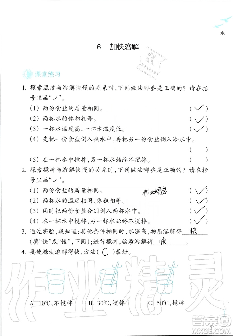 浙江教育出版社2019義務(wù)教育教材科學(xué)作業(yè)本三年級上冊人教版答案
