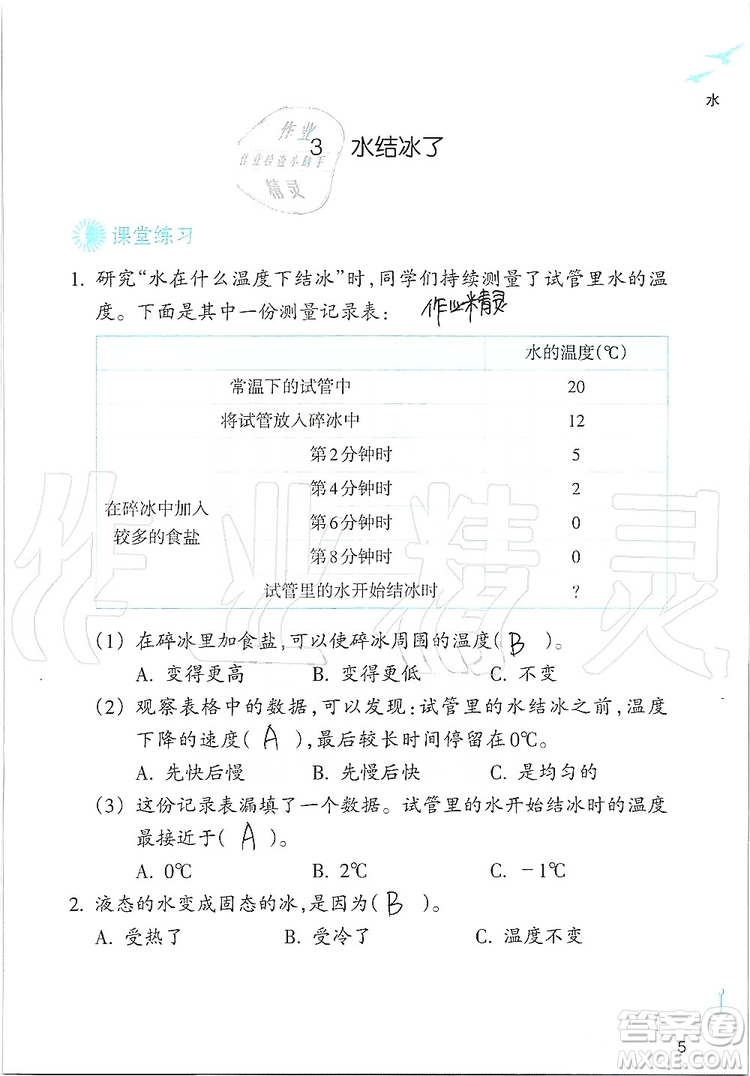 浙江教育出版社2019義務(wù)教育教材科學(xué)作業(yè)本三年級上冊人教版答案