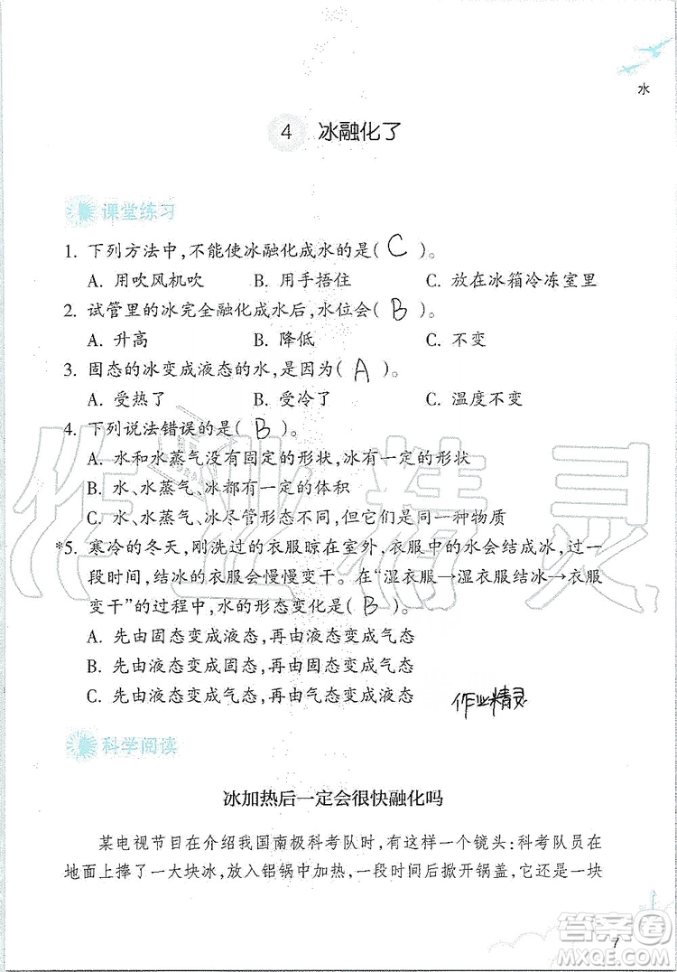 浙江教育出版社2019義務(wù)教育教材科學(xué)作業(yè)本三年級上冊人教版答案