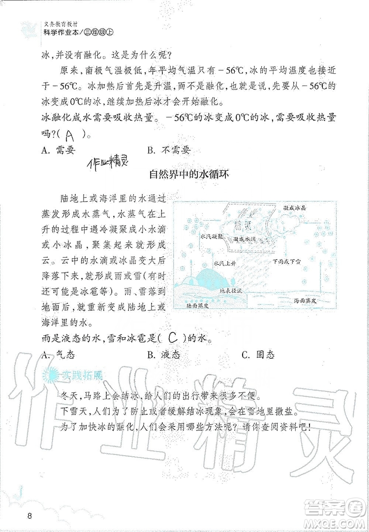 浙江教育出版社2019義務(wù)教育教材科學(xué)作業(yè)本三年級上冊人教版答案