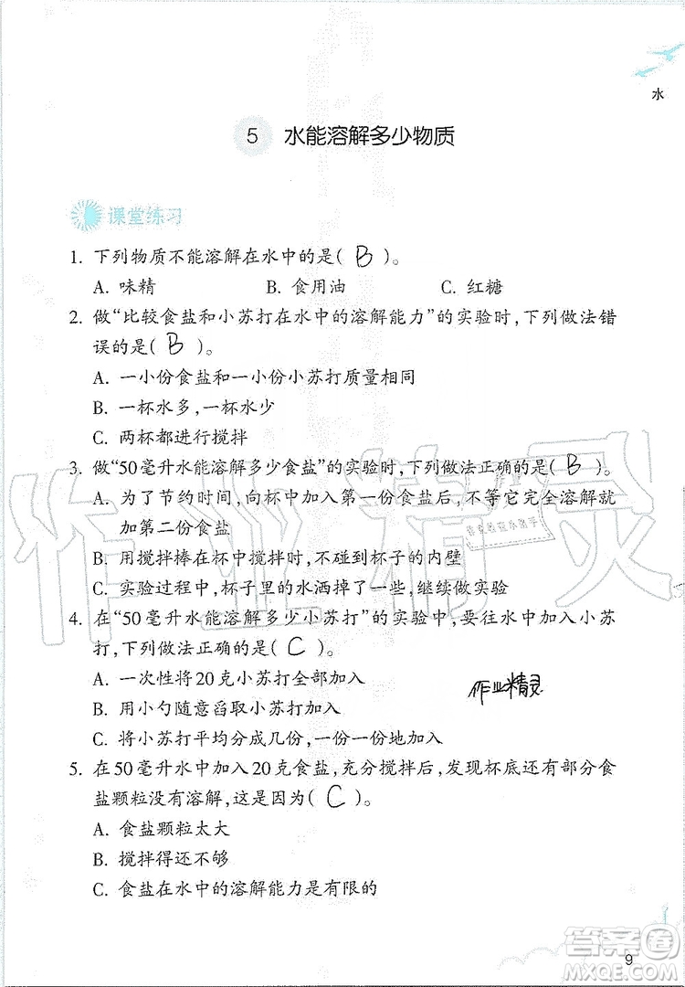 浙江教育出版社2019義務(wù)教育教材科學(xué)作業(yè)本三年級上冊人教版答案
