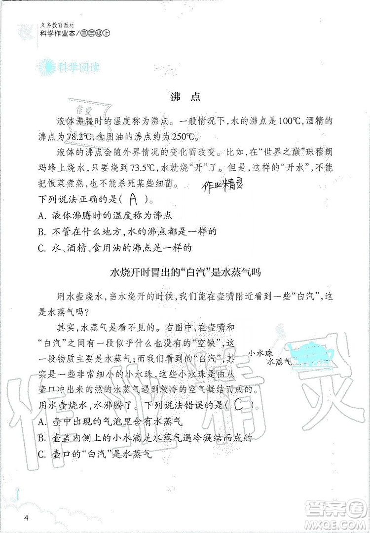 浙江教育出版社2019義務(wù)教育教材科學(xué)作業(yè)本三年級上冊人教版答案