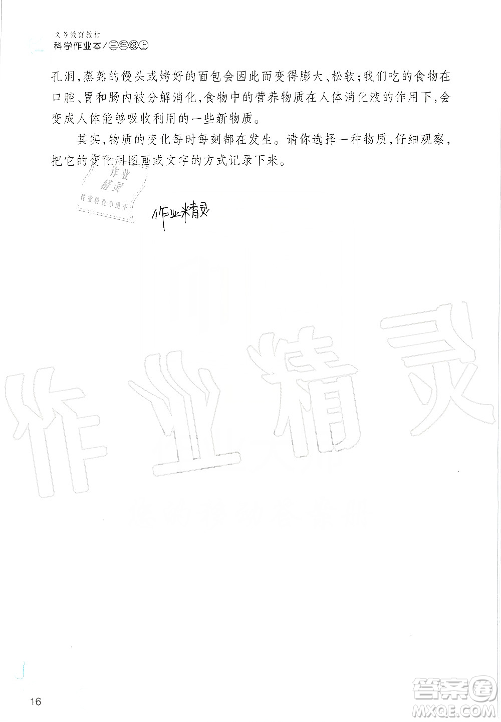浙江教育出版社2019義務(wù)教育教材科學(xué)作業(yè)本三年級上冊人教版答案