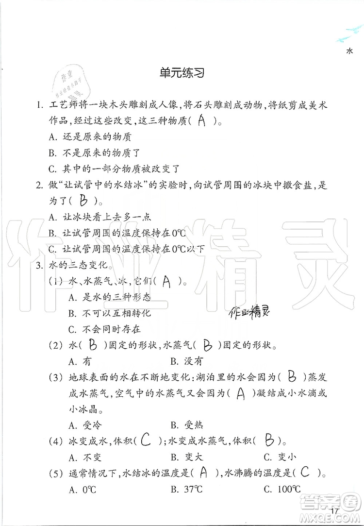 浙江教育出版社2019義務(wù)教育教材科學(xué)作業(yè)本三年級上冊人教版答案