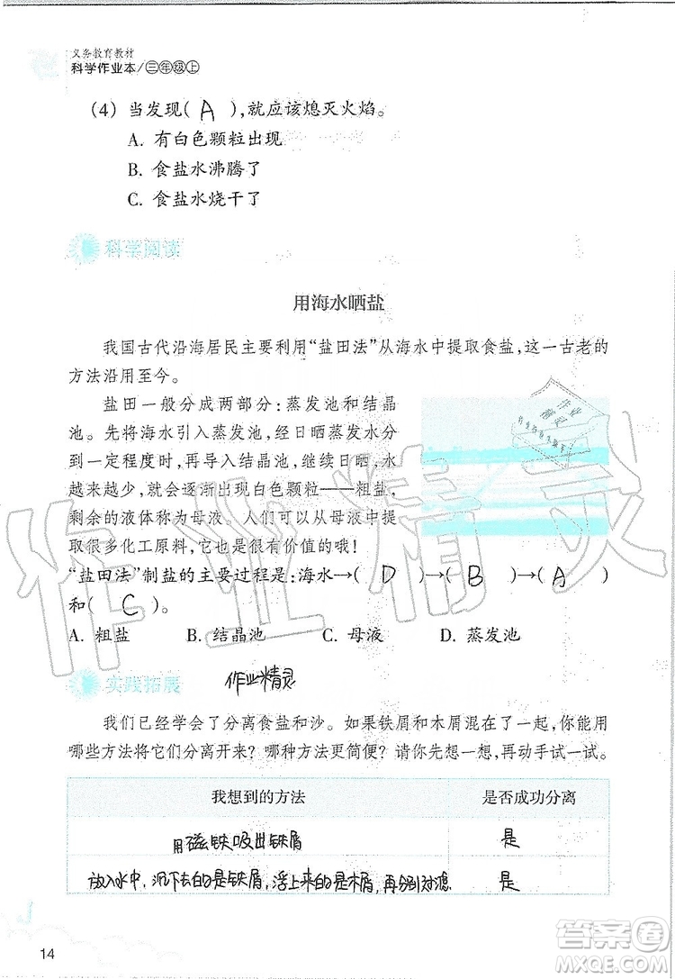 浙江教育出版社2019義務(wù)教育教材科學(xué)作業(yè)本三年級上冊人教版答案