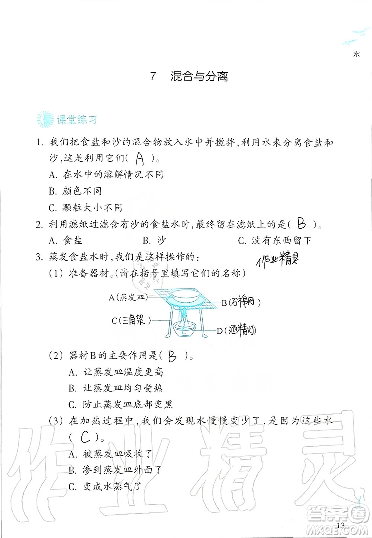 浙江教育出版社2019義務(wù)教育教材科學(xué)作業(yè)本三年級上冊人教版答案