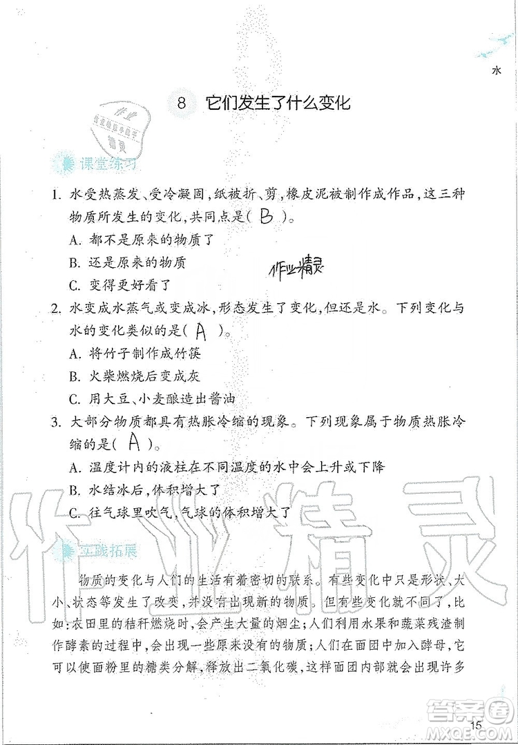 浙江教育出版社2019義務(wù)教育教材科學(xué)作業(yè)本三年級上冊人教版答案