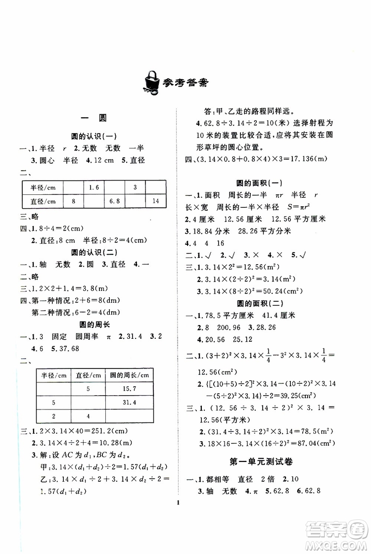 大連理工大學(xué)出版社2019年學(xué)案數(shù)學(xué)六年級(jí)上冊(cè)北師版第二版參考答案