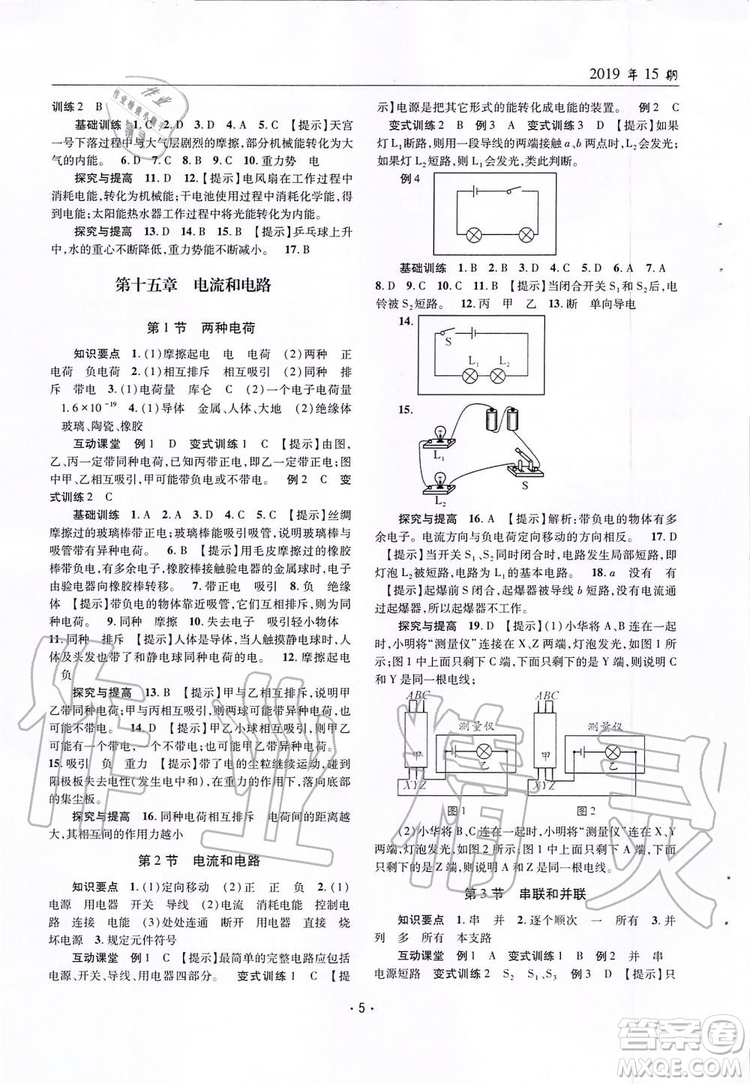 2019新版理科愛好者物理九年級全年人教版2019第15期參考答案