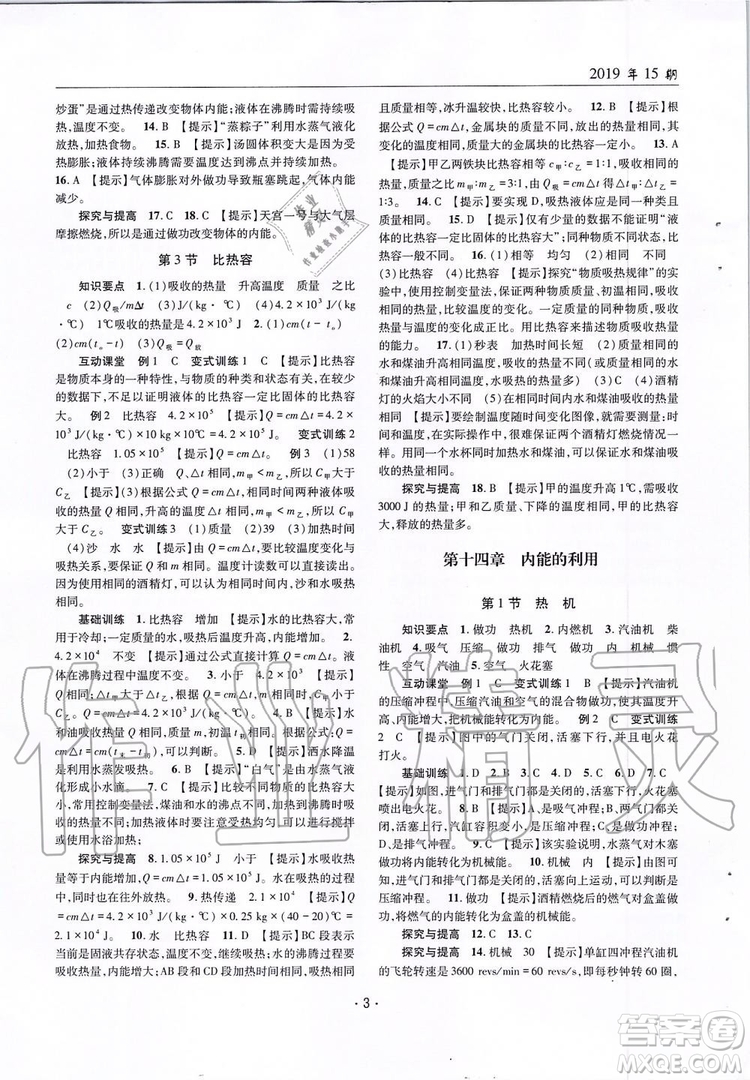 2019新版理科愛好者物理九年級全年人教版2019第15期參考答案