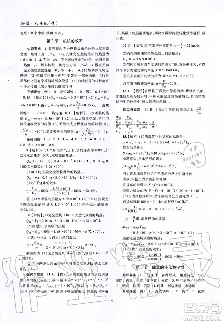 2019新版理科愛好者物理九年級全年人教版2019第15期參考答案