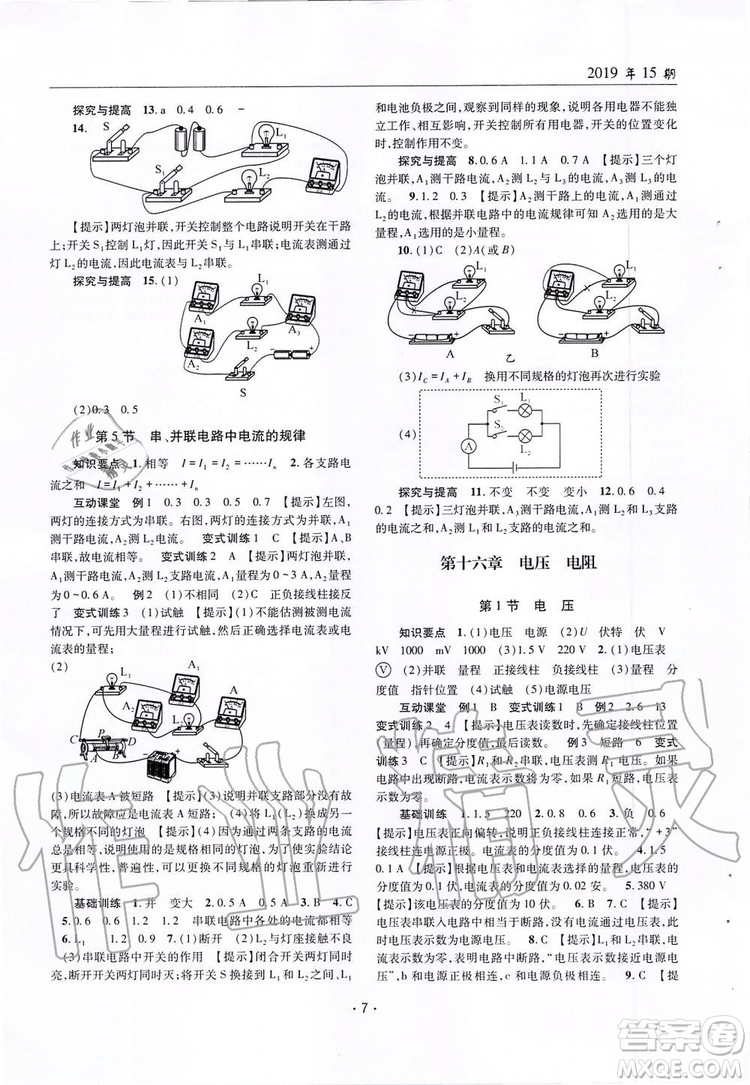 2019新版理科愛好者物理九年級全年人教版2019第15期參考答案