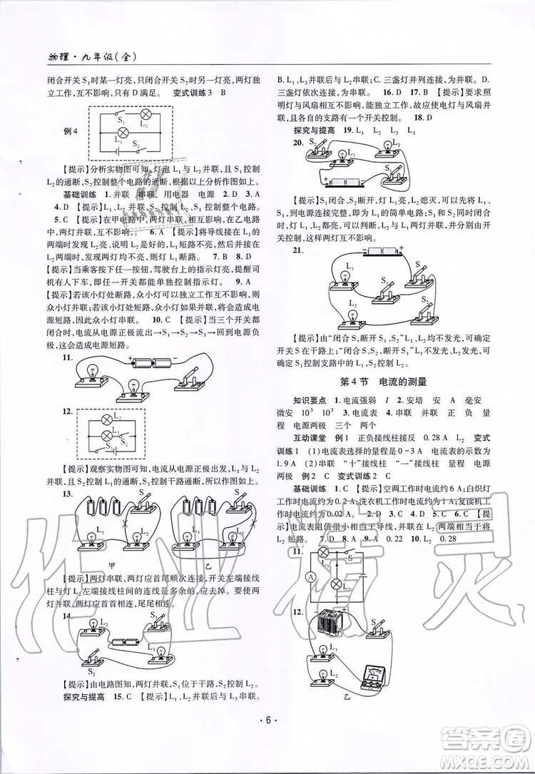 2019新版理科愛好者物理九年級全年人教版2019第15期參考答案