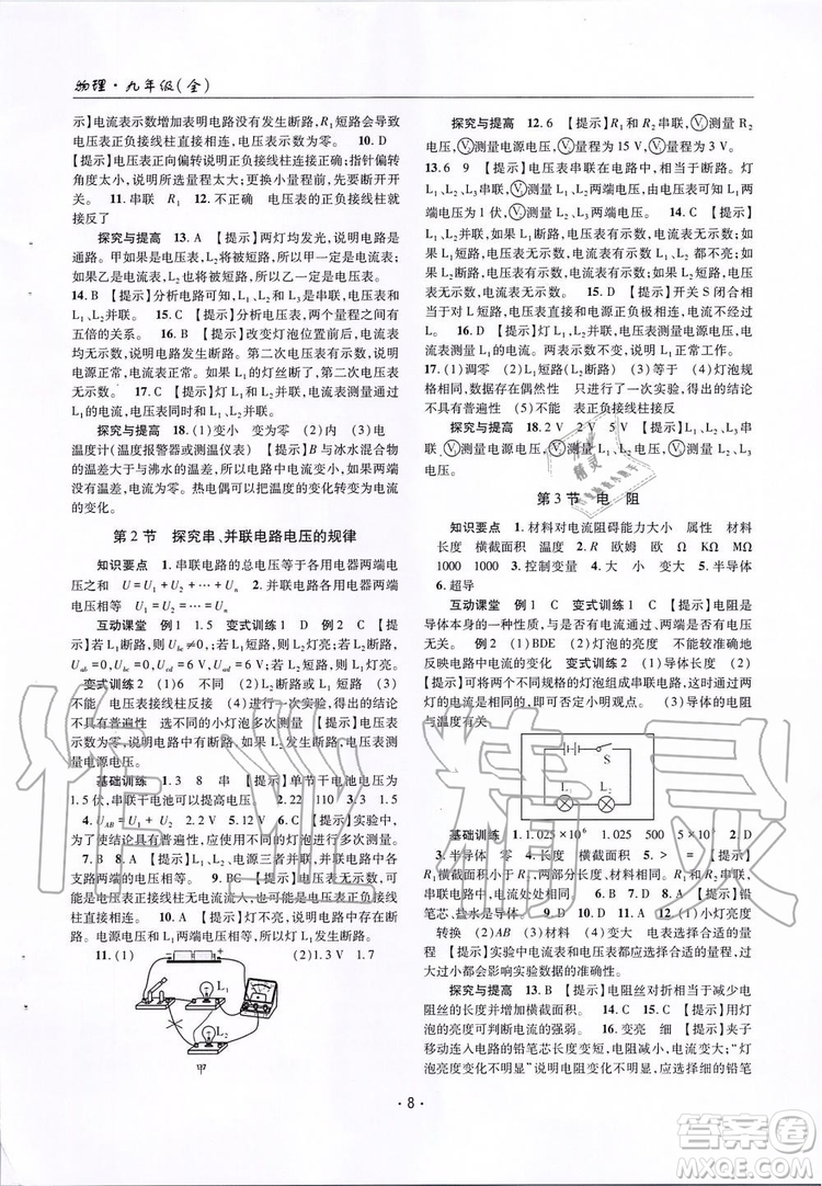 2019新版理科愛好者物理九年級全年人教版2019第15期參考答案