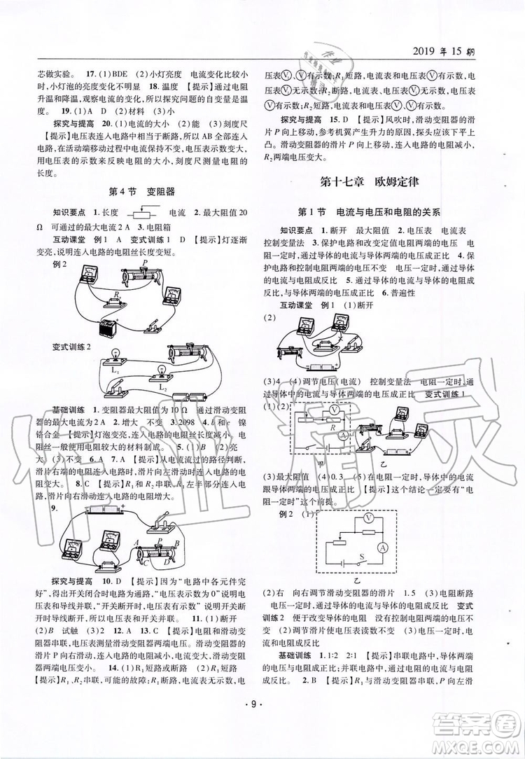 2019新版理科愛好者物理九年級全年人教版2019第15期參考答案