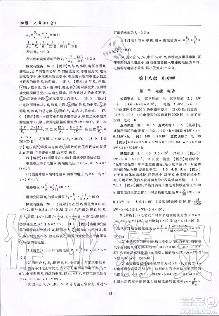 2019新版理科愛好者物理九年級全年人教版2019第15期參考答案