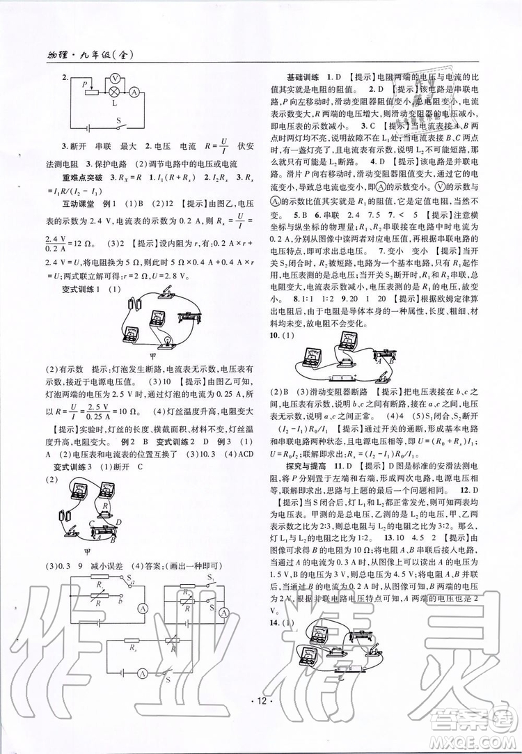 2019新版理科愛好者物理九年級全年人教版2019第15期參考答案