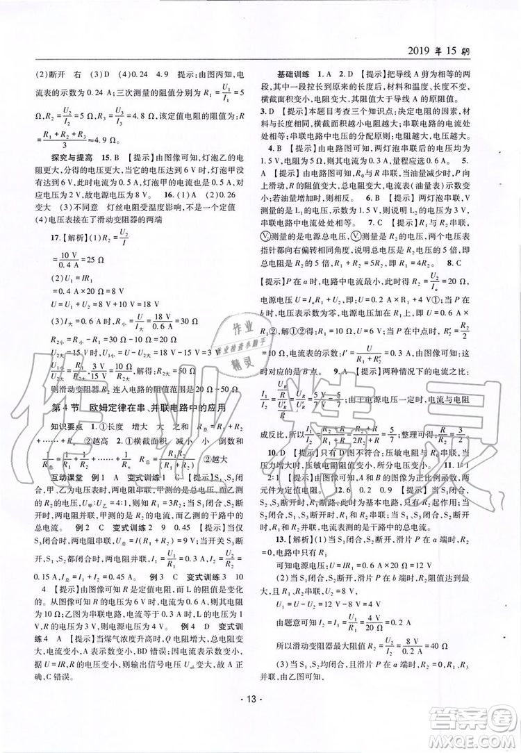 2019新版理科愛好者物理九年級全年人教版2019第15期參考答案