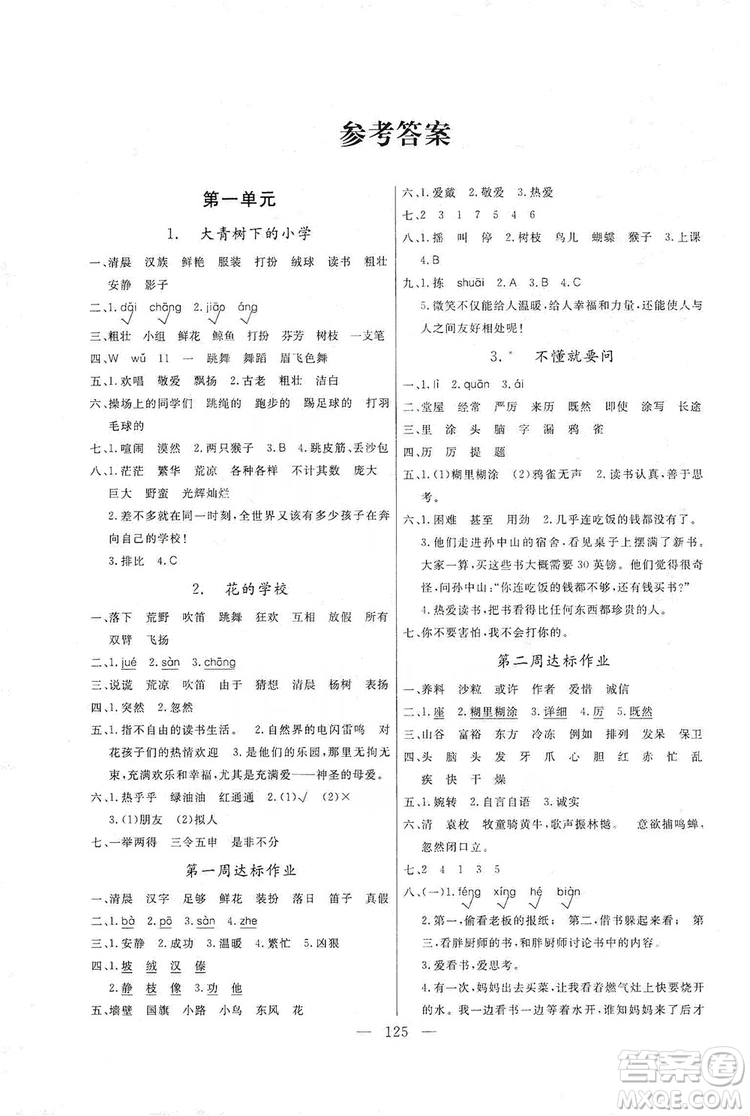陽光出版社2019快樂練習(xí)作業(yè)本語文三年級(jí)上冊(cè)人教版答案