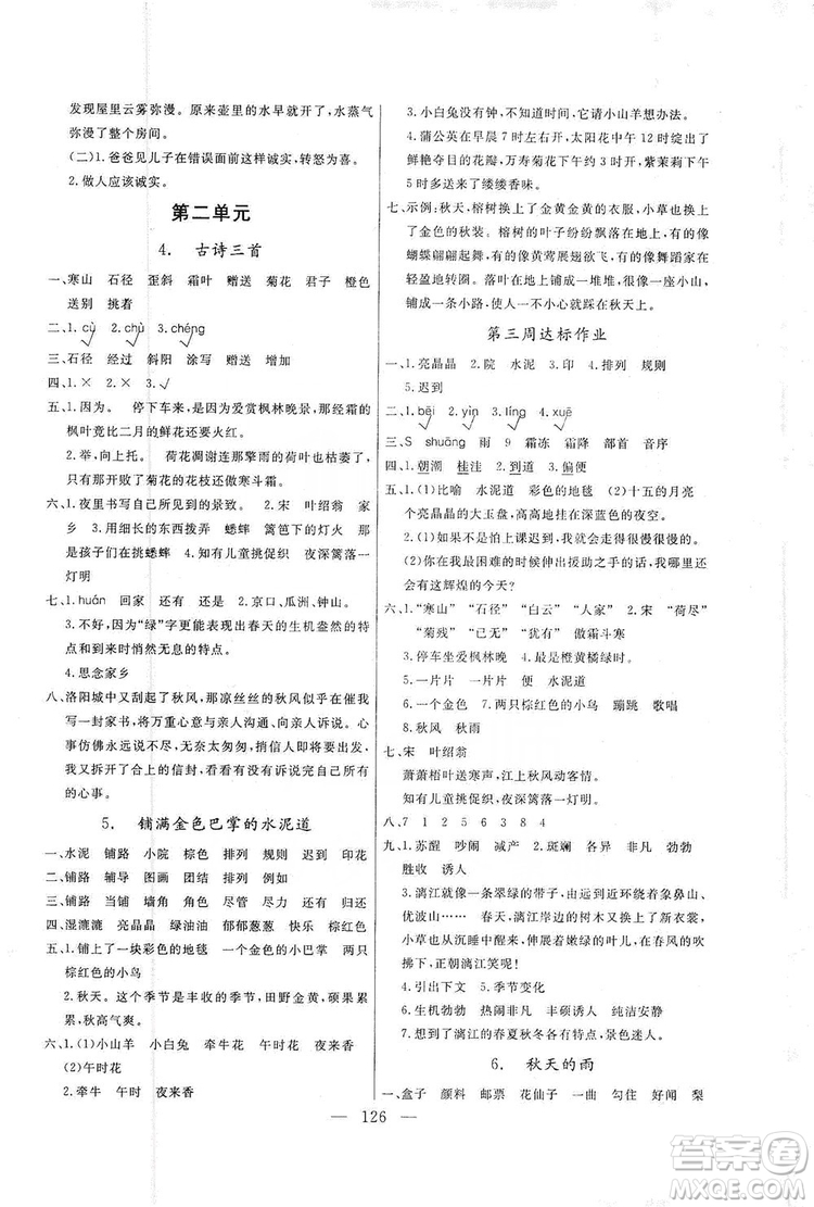陽光出版社2019快樂練習(xí)作業(yè)本語文三年級(jí)上冊(cè)人教版答案