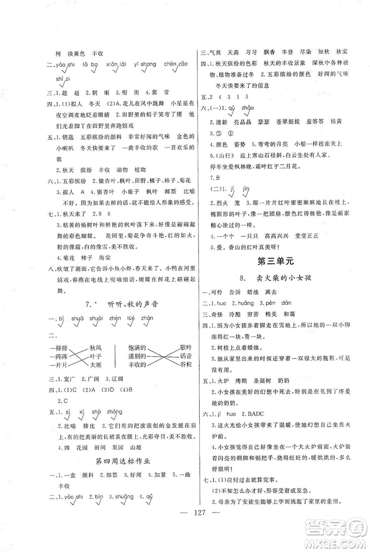 陽光出版社2019快樂練習(xí)作業(yè)本語文三年級(jí)上冊(cè)人教版答案