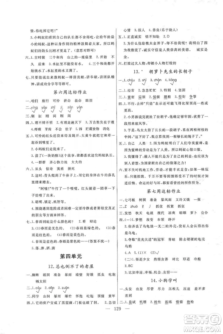 陽光出版社2019快樂練習(xí)作業(yè)本語文三年級(jí)上冊(cè)人教版答案