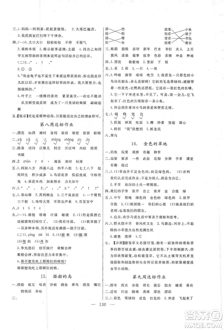 陽光出版社2019快樂練習(xí)作業(yè)本語文三年級(jí)上冊(cè)人教版答案