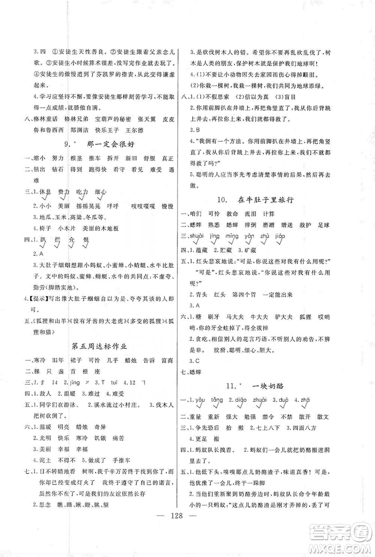 陽光出版社2019快樂練習(xí)作業(yè)本語文三年級(jí)上冊(cè)人教版答案