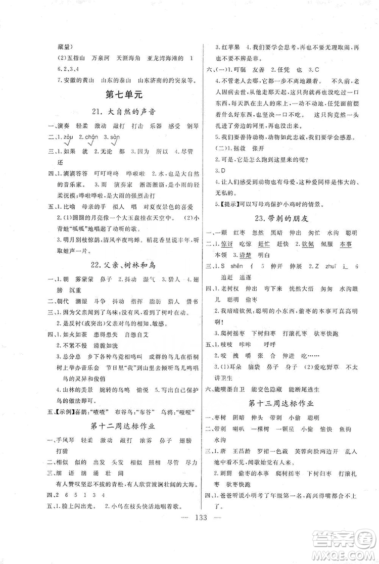 陽光出版社2019快樂練習(xí)作業(yè)本語文三年級(jí)上冊(cè)人教版答案