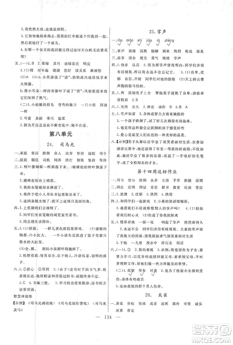 陽光出版社2019快樂練習(xí)作業(yè)本語文三年級(jí)上冊(cè)人教版答案