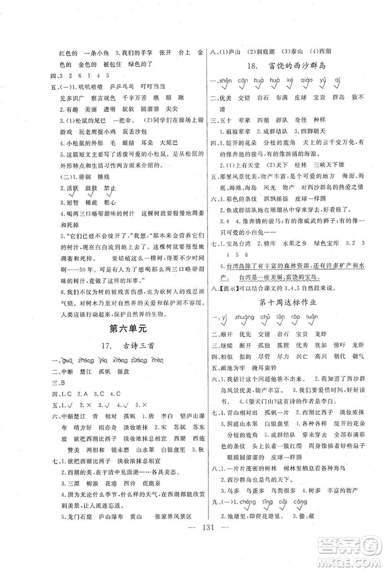 陽光出版社2019快樂練習(xí)作業(yè)本語文三年級(jí)上冊(cè)人教版答案