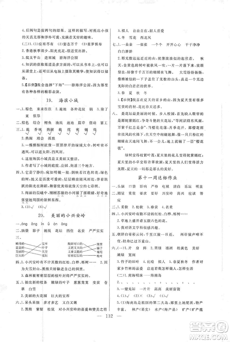 陽光出版社2019快樂練習(xí)作業(yè)本語文三年級(jí)上冊(cè)人教版答案