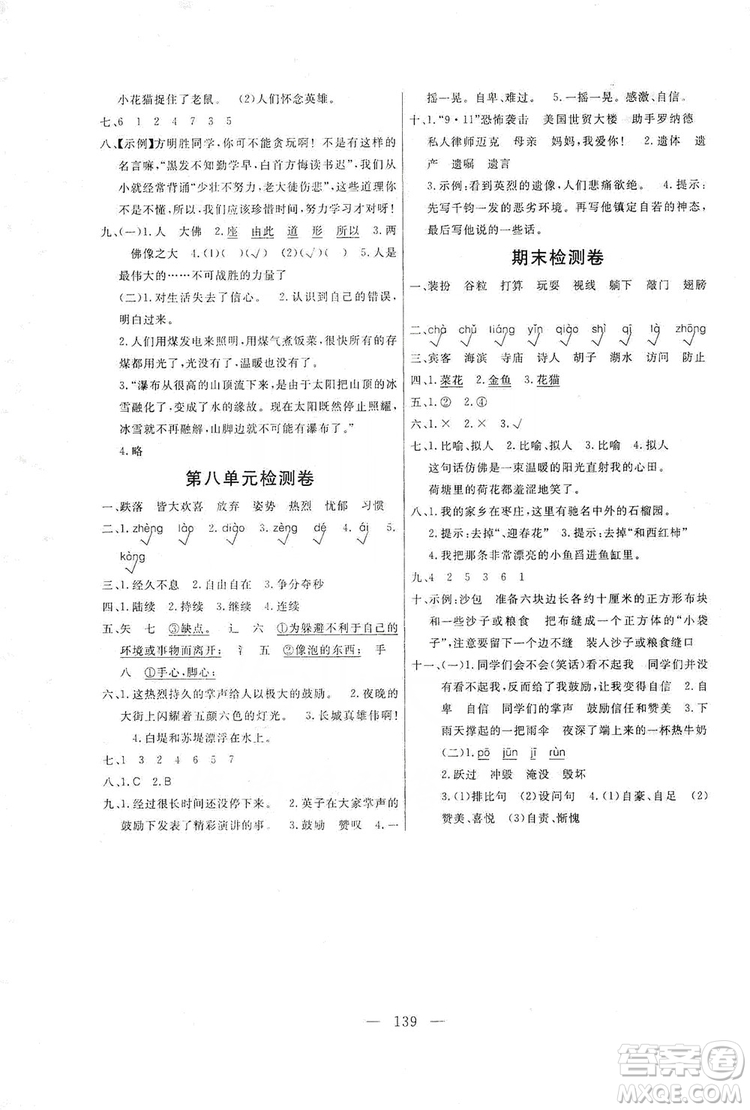 陽光出版社2019快樂練習(xí)作業(yè)本語文三年級(jí)上冊(cè)人教版答案