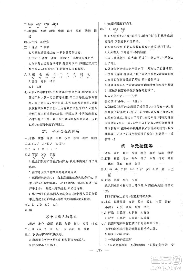 陽光出版社2019快樂練習(xí)作業(yè)本語文三年級(jí)上冊(cè)人教版答案