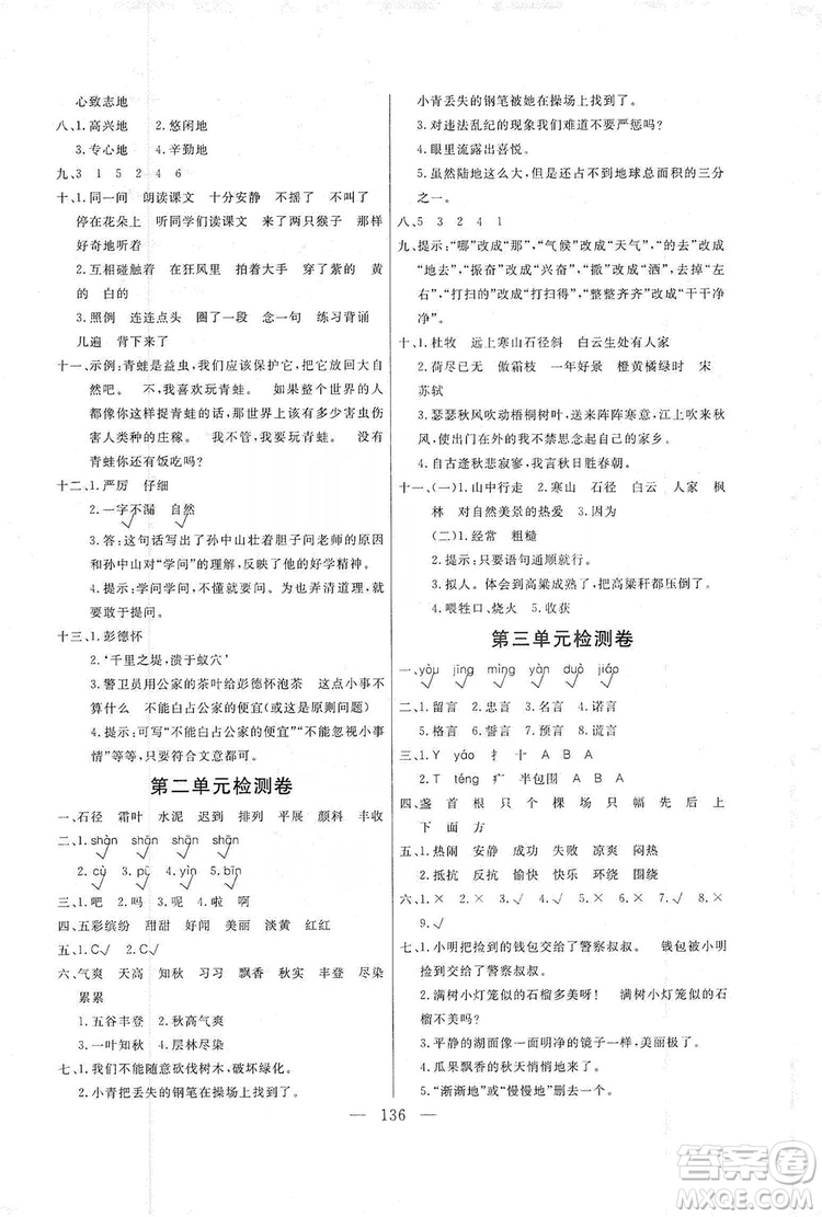 陽光出版社2019快樂練習(xí)作業(yè)本語文三年級(jí)上冊(cè)人教版答案