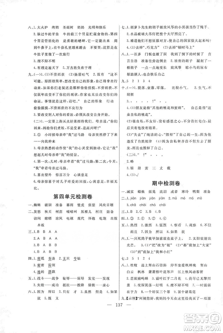 陽光出版社2019快樂練習(xí)作業(yè)本語文三年級(jí)上冊(cè)人教版答案