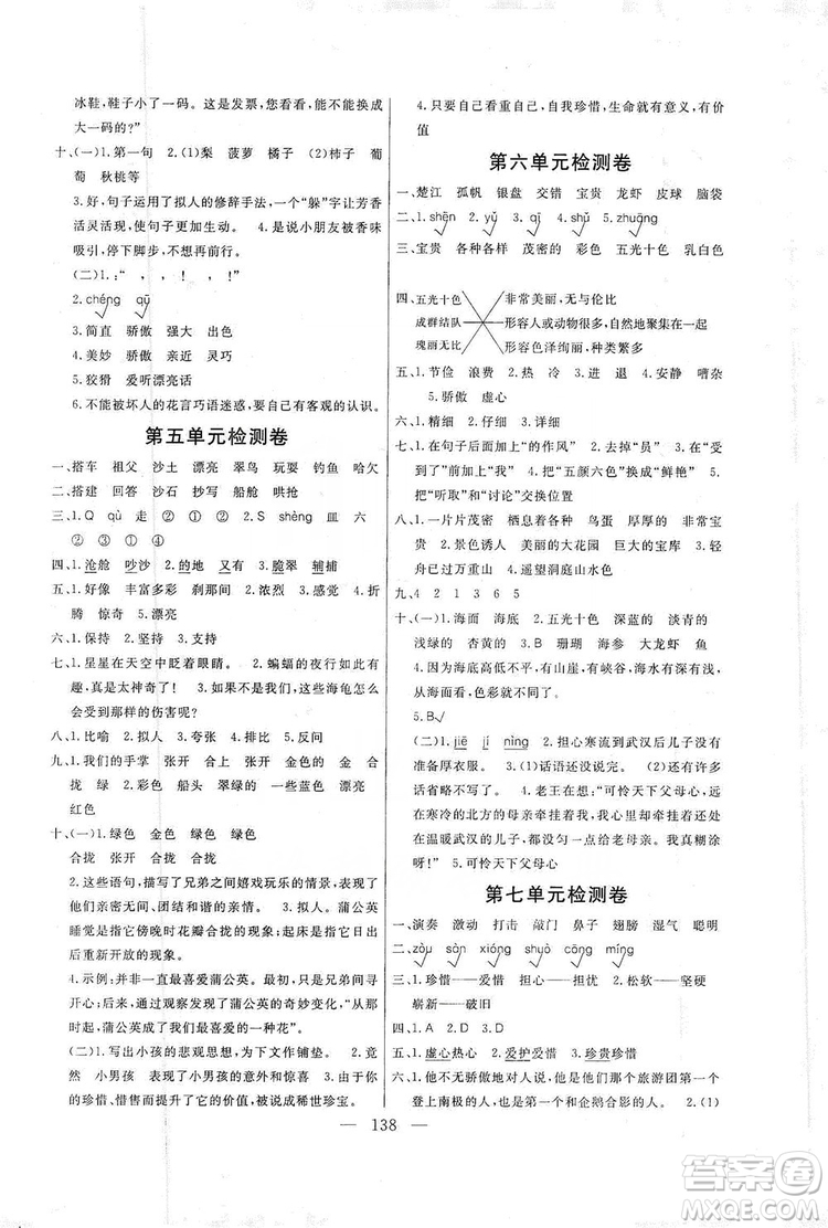 陽光出版社2019快樂練習(xí)作業(yè)本語文三年級(jí)上冊(cè)人教版答案