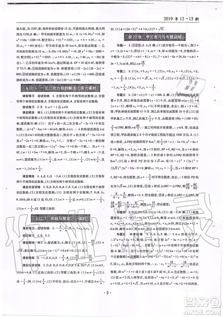 2019新版理科愛好者九年級(jí)數(shù)學(xué)全年華師大版2019第12-13期參考答案