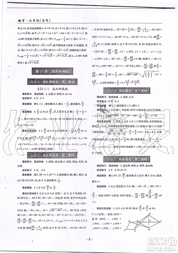 2019新版理科愛好者九年級(jí)數(shù)學(xué)全年華師大版2019第12-13期參考答案