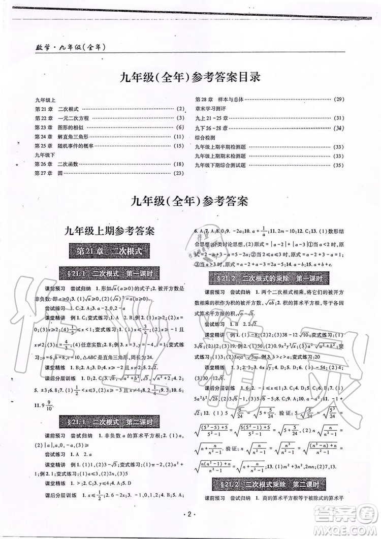 2019新版理科愛好者九年級(jí)數(shù)學(xué)全年華師大版2019第12-13期參考答案