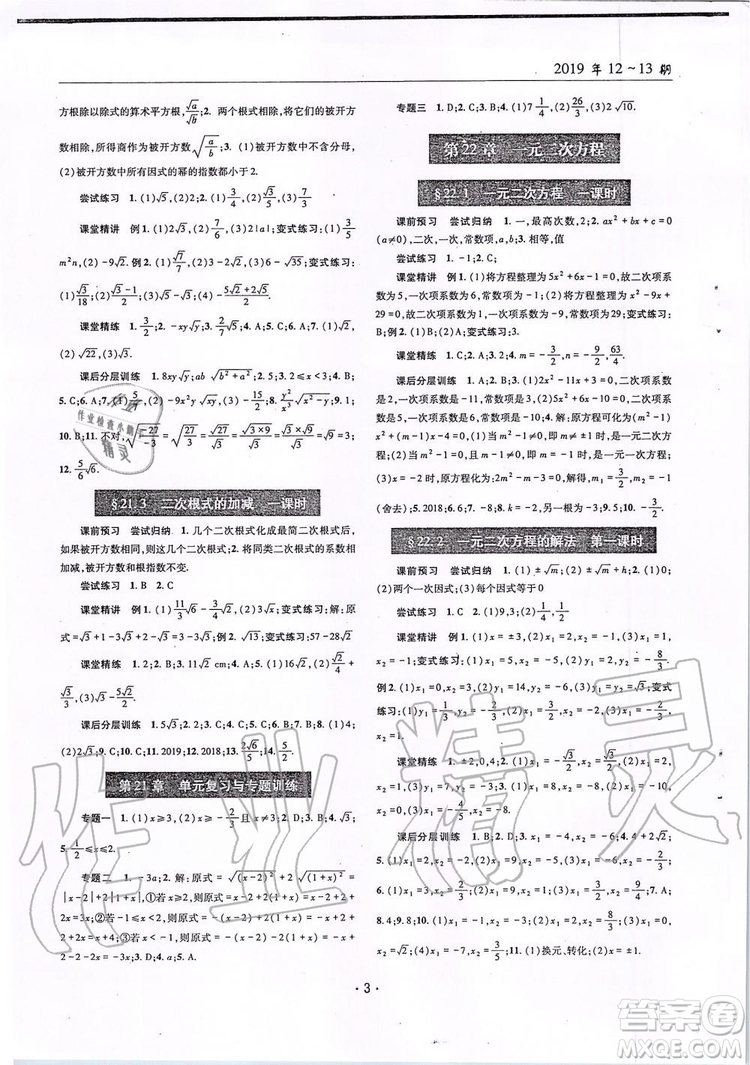 2019新版理科愛好者九年級(jí)數(shù)學(xué)全年華師大版2019第12-13期參考答案