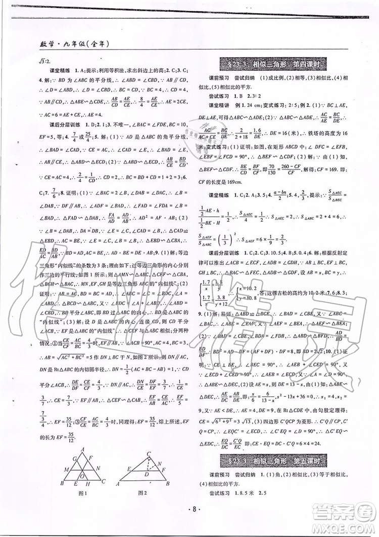2019新版理科愛好者九年級(jí)數(shù)學(xué)全年華師大版2019第12-13期參考答案