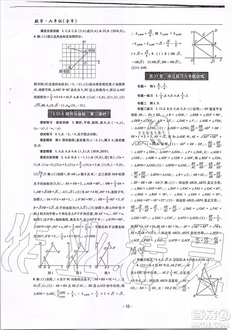 2019新版理科愛好者九年級(jí)數(shù)學(xué)全年華師大版2019第12-13期參考答案